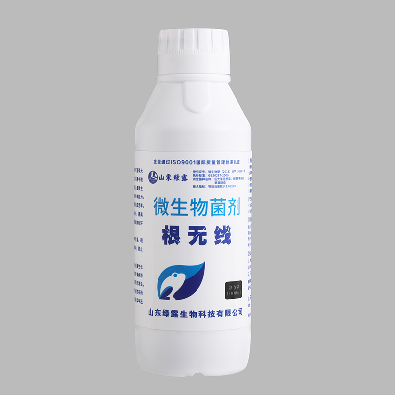 微生物菌剂（根无线）